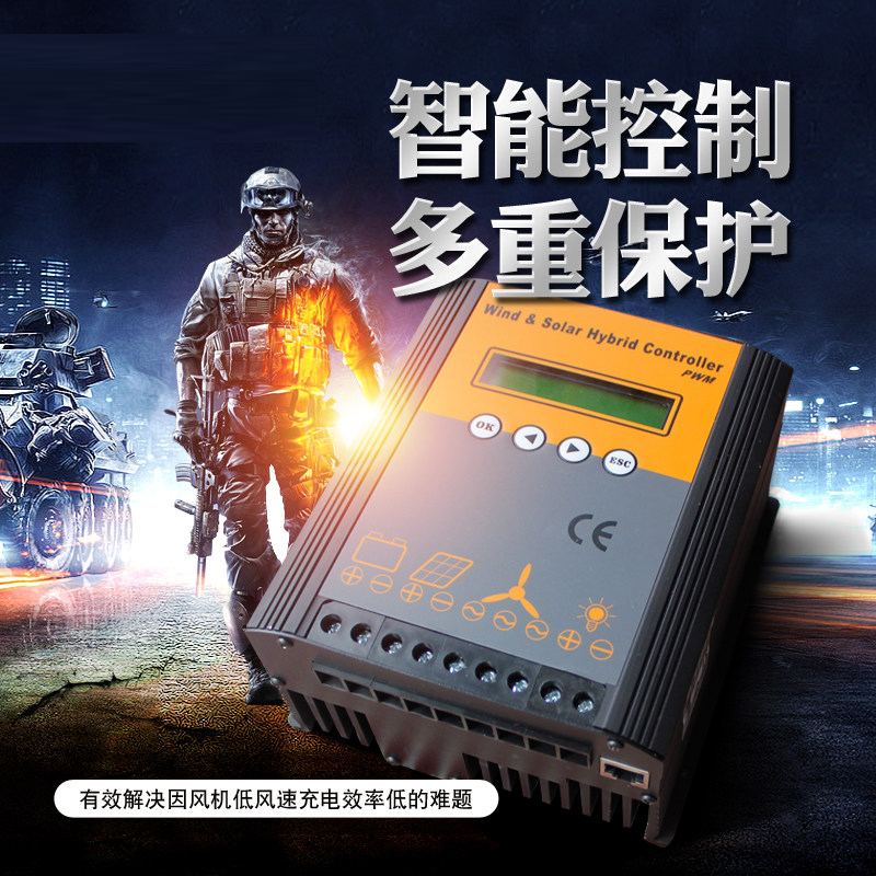 風光互補控制器